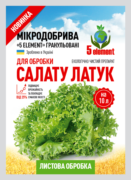 Микроудобрение 5 Element Листья Салат Латук 0,010 кг (ПЛ0011) - Фото 1 Микроудобрение 5 Element Листья Салат Латук 0,010 кг (ПЛ0011) - зображення 1
