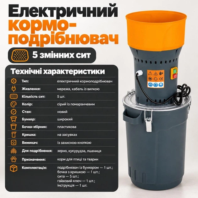 Кормоподрібнювач електричний подрібнювач для зерна з бочкою і 5 змінними ситами та помаранчевим бункером - Фото 2 Кормоподрібнювач електричний подрібнювач для зерна з бочкою і 5 змінними ситами та помаранчевим бункером - зображення 2