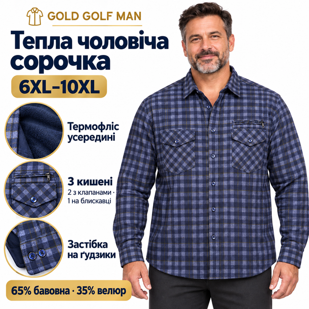 Картата чоловіча сорочка Gold Golf Man з утепленням із термофлісу, 9XL,Синьо-сірий в клітинку - зображення 3