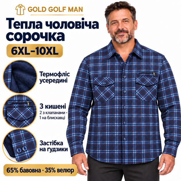 Картата чоловіча сорочка Gold Golf Man з утепленням із термофлісу, 9XL, Темно-синій - зображення 7