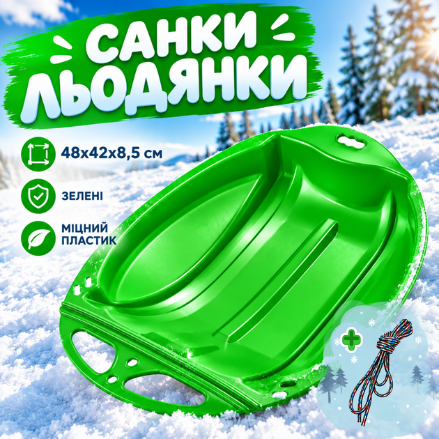 Детские пластиковые санки-леденцы зеленые для снега с ручками и веревкой быстрые санки на зиму для катания легкие сани для детей и взрослых тарелка для катания 48х42х8,5 см зелений (409217) - Фото 1 Детские пластиковые санки-леденцы зеленые для снега с ручками и веревкой быстрые санки на зиму для катания легкие сани для детей и взрослых тарелка для катания 48х42х8,5 см зелений (409217) - изображение 1