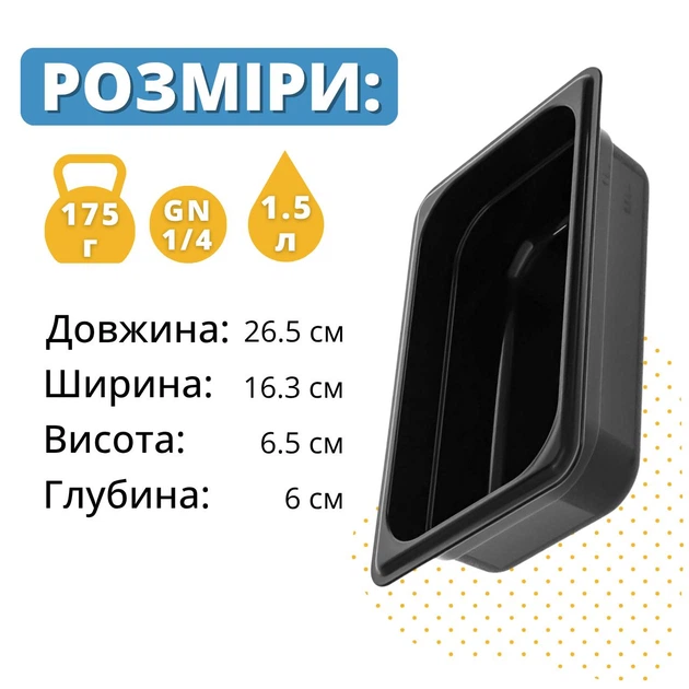 Гастроемкость пищевая из поликарбоната кухонная 1/4 1.5 л 65 мм - Фото 6 Гастроемкость пищевая из поликарбоната кухонная 1/4 1.5 л 65 мм - изображение 6