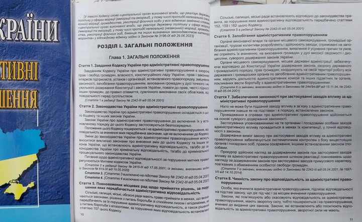 Кодекс України про адміністративні правопорушення жовтень 2026 (білий папір) - зображення 7