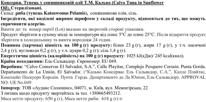 Тунец Calvo в подсолнечном масле 650 г (8410090789884) - Фото 2 Тунец Calvo в подсолнечном масле 650 г (8410090789884) - изображение 2