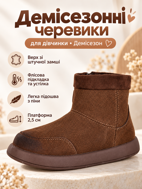 Детские осенние ботинки для девочки коричневые на платформе, 33 (S251-3) - Фото 2 Детские осенние ботинки для девочки коричневые на платформе, 33 (S251-3) - изображение 2