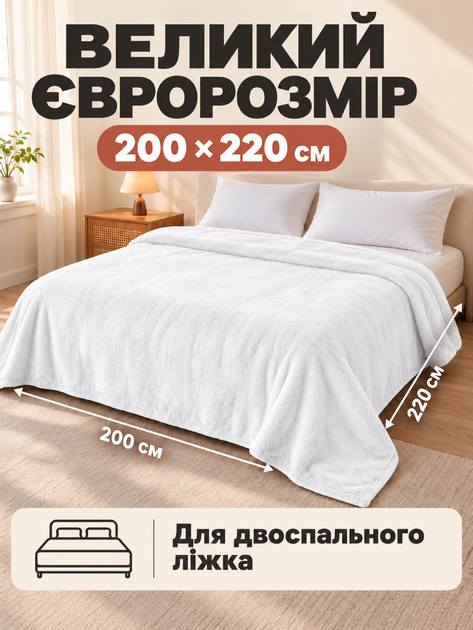 Плед евро 200х220 см из микрофибры мягкий теплый на кровать пушистый диван для спальни дома легкое одеяло для ежедневного использования Белый - Фото 2 Плед евро 200х220 см из микрофибры мягкий теплый на кровать пушистый диван для спальни дома легкое одеяло для ежедневного использования Белый - изображение 2
