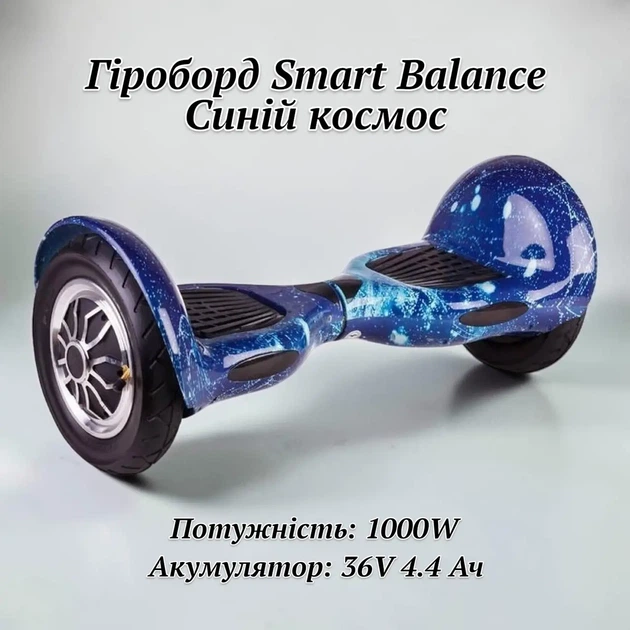 Гироборд для подростков Синий космос мощность 1000W большие пневматические колеса 10" батарея 36В 4400мАч блютуз и динамики - Фото 6 Гироборд для подростков Синий космос мощность 1000W большие пневматические колеса 10" батарея 36В 4400мАч блютуз и динамики - изображение 6