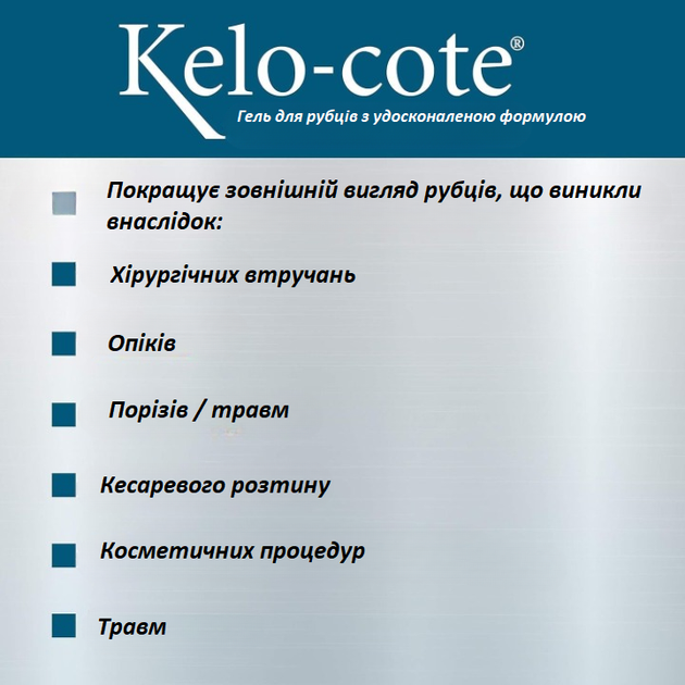Гель від опіків і рубців Kelo-cote 60 гр - Фото 2 Гель від опіків і рубців Kelo-cote 60 гр - зображення 2