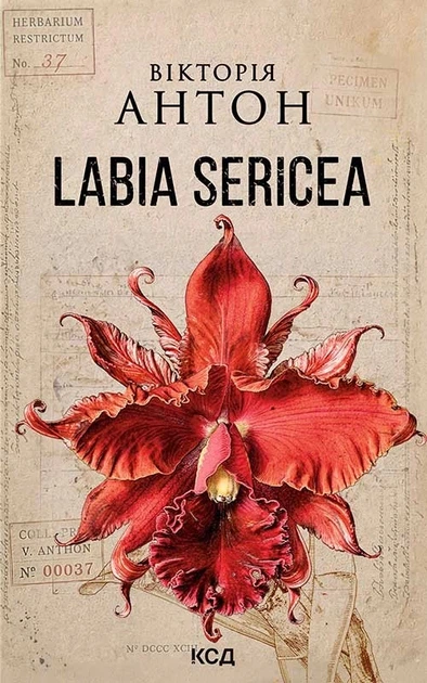 Книга Оманлива орхідея. Донато Каррізі - Фото 2 Книга Оманлива орхідея. Донато Каррізі - зображення 2