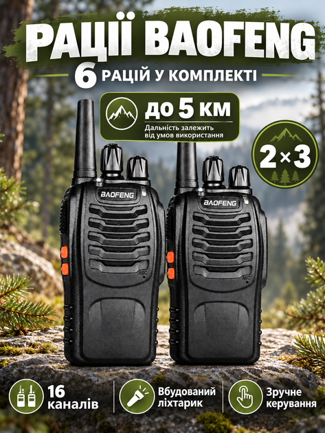 Комплект рацій Baofeng BF-888S 6 шт портативні рації радіостанція UHF 400–470 МГц 16 каналів 5 Вт з акумулятором 1500 mAh гарнітура зарядний пристрій VOX скануванням ліхтарем для охорони будівництва складу полювання риболовлі походів чорний - Фото 1 Комплект рацій Baofeng BF-888S 6 шт портативні рації радіостанція UHF 400–470 МГц 16 каналів 5 Вт з акумулятором 1500 mAh гарнітура зарядний пристрій VOX скануванням ліхтарем для охорони будівництва складу полювання риболовлі походів чорний - зображення 1