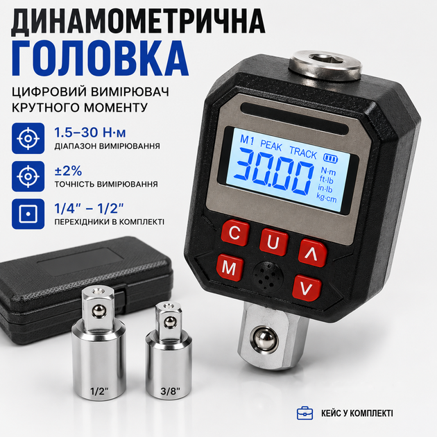 Цифровий вимірювач крутного моменту 1.5–30 Н·м електронна динамометрична насадка 1/2” і 3/8” з LCD дисплеєм - зображення 3
