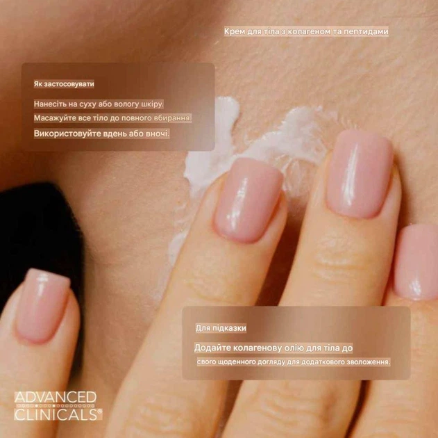 Пружний крем для тіла з колагеном і пептидами Advanced Clinicals 454 г 16 унцій Підтягує тонізує та зволожує для обличчя рук тіла - изображение 6