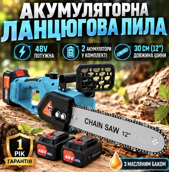 Акумуляторна ланцюгова пила 48 В із шиною 30 см (12 дюймів), масляним баком та 2 акумуляторами, садова електропила для обрізки дерев і гілок - Фото 1 Акумуляторна ланцюгова пила 48 В із шиною 30 см (12 дюймів), масляним баком та 2 акумуляторами, садова електропила для обрізки дерев і гілок - зображення 1