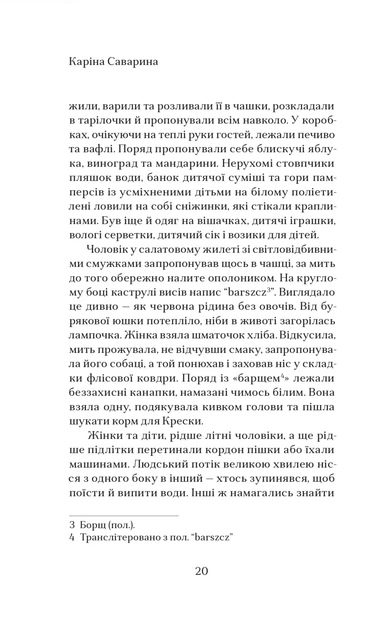 Книга Юстина Я. Тимчасово перемішані особи. Каріна Саварина - Фото 3 Книга Юстина Я. Тимчасово перемішані особи. Каріна Саварина - зображення 3