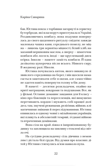 Книга Юстина Я. Тимчасово перемішані особи. Каріна Саварина - Фото 5 Книга Юстина Я. Тимчасово перемішані особи. Каріна Саварина - зображення 5