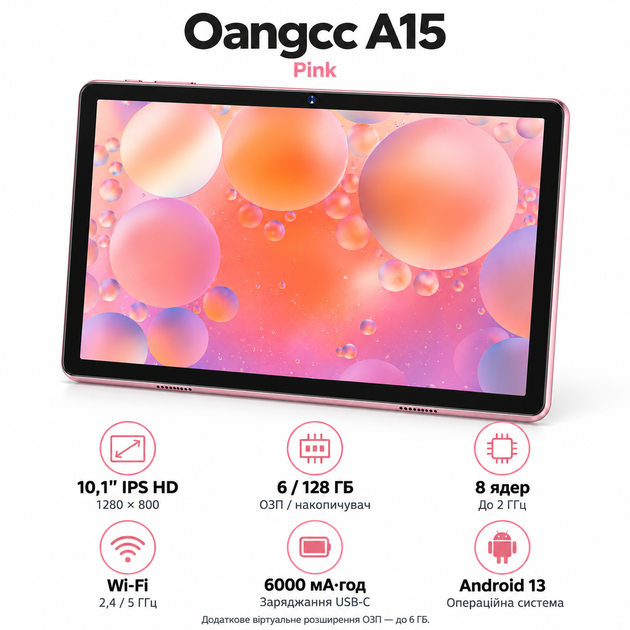 Планшет 10,1″ Oangcc A15 6+6/128 ГБ Wi-Fi 8 ядер Android 13 6000 мА·год Pink - изображение 4