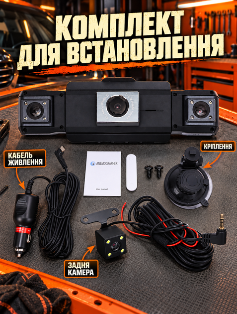 Автомобильный видеорегистратор с четырьмя камерами и дисплеем 3 дюйма 1080P Wi-Fi с ночной съемкой - Фото 4 Автомобильный видеорегистратор с четырьмя камерами и дисплеем 3 дюйма 1080P Wi-Fi с ночной съемкой - изображение 4