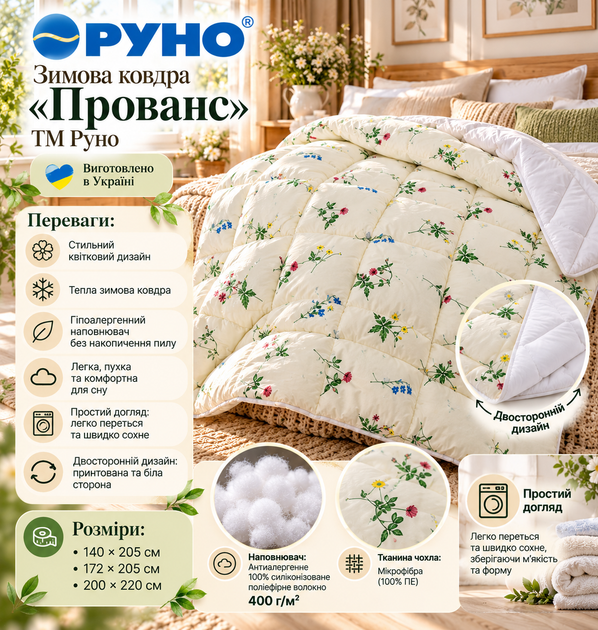Одеяло Руно Зимнее Полуторное 140x205 Антиаллергенное волокно Прованс (321.52_Прованс) - Фото 4 Одеяло Руно Зимнее Полуторное 140x205 Антиаллергенное волокно Прованс (321.52_Прованс) - изображение 4
