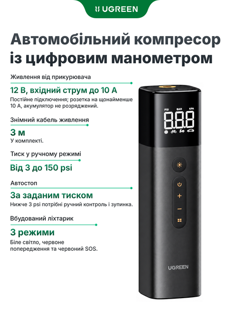 Автокомпрессор для шин UGREEN ET501 3–150 psi от прикуривателя 12 В до 10 А автостоп при заданном давлении цифровой манометр фонарь SOS чёрный и тёмно-серый с оранжевыми акцентами (35573) - Фото 1 Автокомпрессор для шин UGREEN ET501 3–150 psi от прикуривателя 12 В до 10 А автостоп при заданном давлении цифровой манометр фонарь SOS чёрный и тёмно-серый с оранжевыми акцентами (35573) - изображение 1
