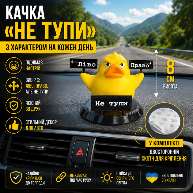 Автомобильная игрушка на панель приборов Утка с табличками Лево/Право (car-864) - изображение 5