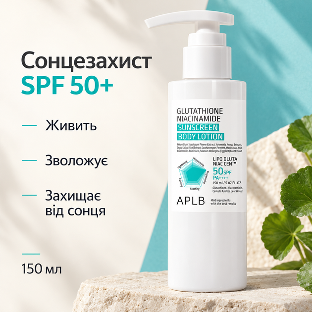 Солнцезащитный лосьон для тела с глутатионом и ниацинамидом APLB Glutathione Niacinamide Sunscreen Body Lotion SPF50+ PA++++, 150 мл 8809874686042 - изображение 2