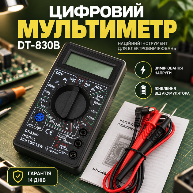 Цифровой мультиметр DT-830B с измерительными щупами, черный - Фото 1 Цифровой мультиметр DT-830B с измерительными щупами, черный - изображение 1
