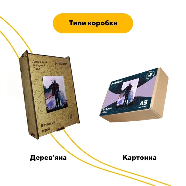 Дерев'яний фігурний пазл Ватажок зграї, А2, Картонна коробка 300+ елементів - Фото 4 Дерев'яний фігурний пазл Ватажок зграї, А2, Картонна коробка 300+ елементів - изображение 4