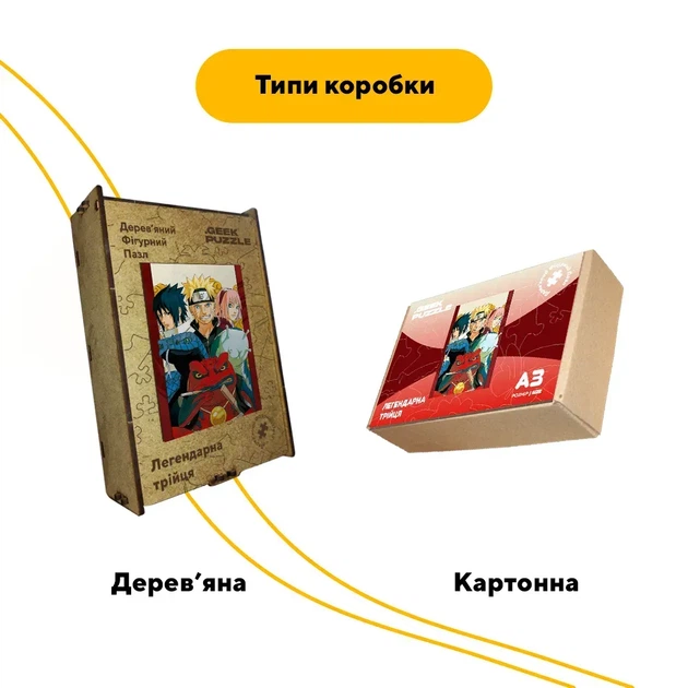 Дерев'яний фігурний пазл Легендарна трійця, А3, Дерев’яна коробка 200 елементів - изображение 4