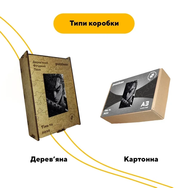 Дерев'яний фігурний пазл Тінь та лезо, А3, Картонна коробка 200 елементів - изображение 4