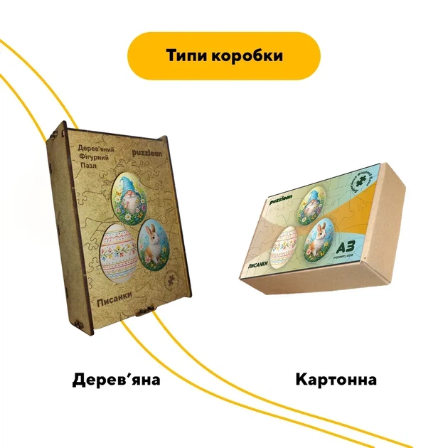 Дерев'яний фігурний пазл Набір пазлів з писанками, А5, Картонна коробка 35 елементів - Фото 4 Дерев'яний фігурний пазл Набір пазлів з писанками, А5, Картонна коробка 35 елементів - изображение 4