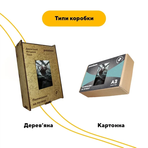 Дерев'яний фігурний пазл Полювання на почвар, А3, Картонна коробка 200 елементів - Фото 4 Дерев'яний фігурний пазл Полювання на почвар, А3, Картонна коробка 200 елементів - изображение 4