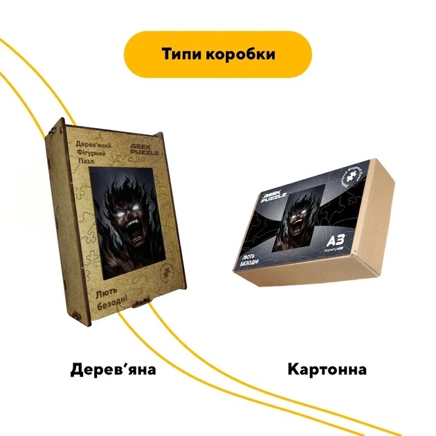 Дерев'яний фігурний пазл Лють безодні, А3, Картонна коробка 200 елементів - изображение 4