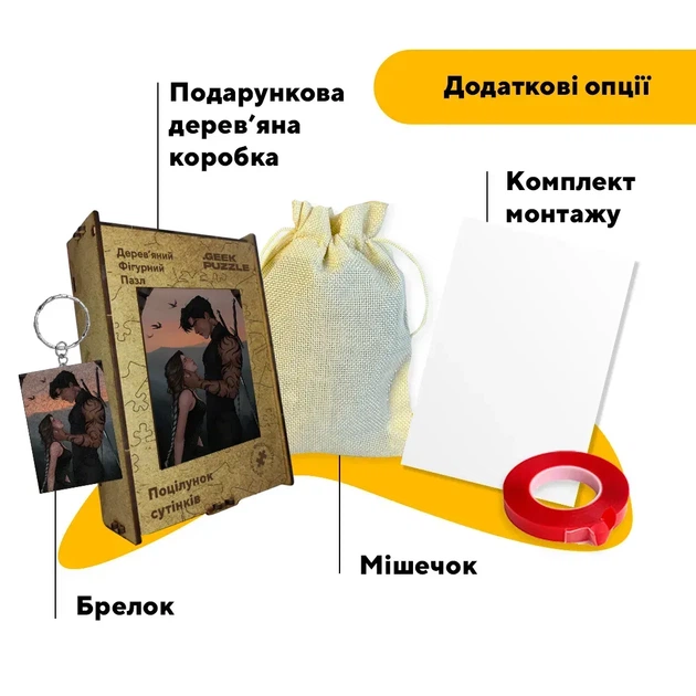Дерев'яний фігурний пазл Поцілунок сутінків, А3, Дерев’яна коробка 200 елементів - Фото 5 Дерев'яний фігурний пазл Поцілунок сутінків, А3, Дерев’яна коробка 200 елементів - изображение 5