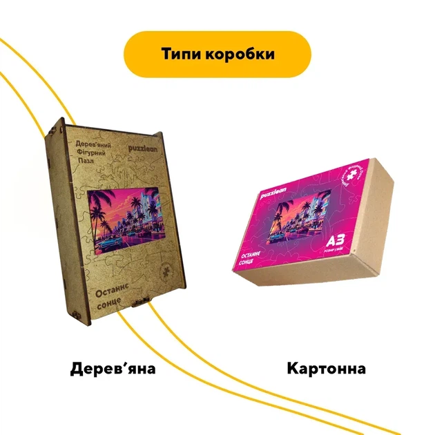 Дерев'яний фігурний пазл Останнє сонце, А1, Картонна коробка 500+ елементів - изображение 4