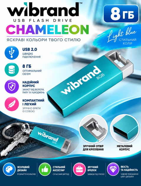 Флеш-накопичувач Wibrand USB 2.0 Chameleon 8ГБ (колір синій) - Фото 1 Флеш-накопичувач Wibrand USB 2.0 Chameleon 8ГБ (колір синій) - изображение 1