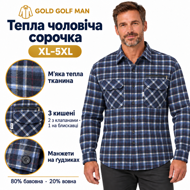 Сорочка чоловіча Gold Golf Man тепла кашемірова у клітинку,4XL, Синій з блакитним - зображення 5