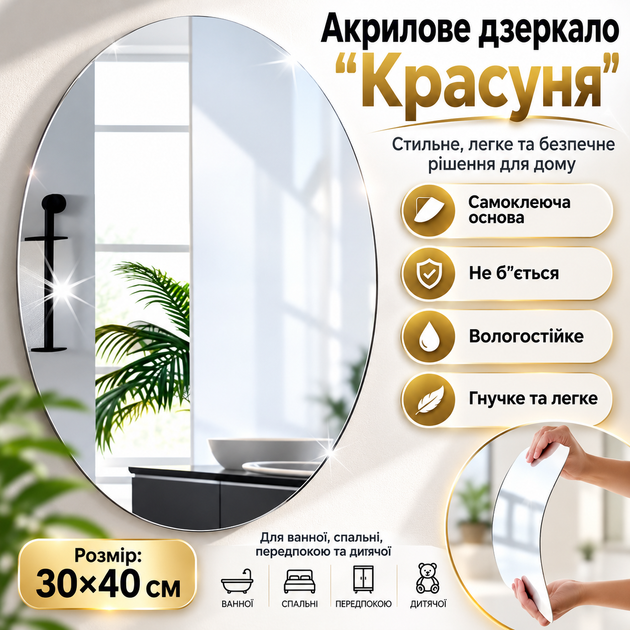 Небитке акрилове дзеркало - самоклейка 30х40см LY-773 / Самоклейне овальне дзеркало / Дзеркальна наклейка - Фото 1 Небитке акрилове дзеркало - самоклейка 30х40см LY-773 / Самоклейне овальне дзеркало / Дзеркальна наклейка - зображення 1