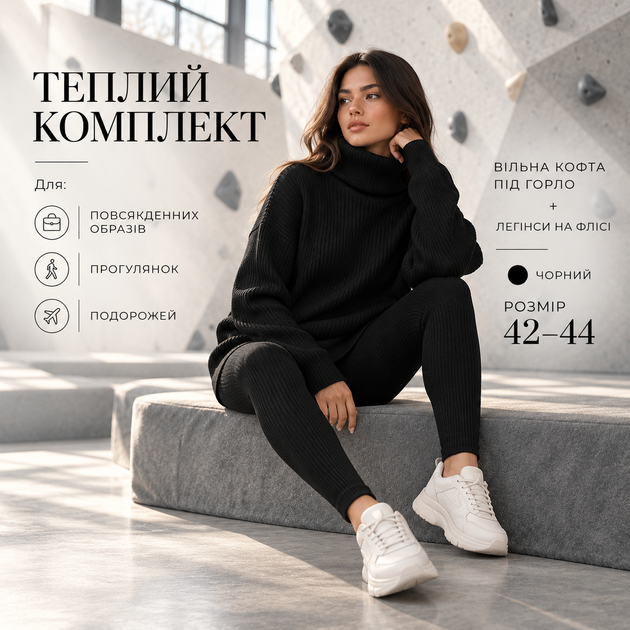 Чорний жіночий теплий комплект 42–44, подовжена кофта з високим коміром + легінси рубчик на флісі - зображення 2
