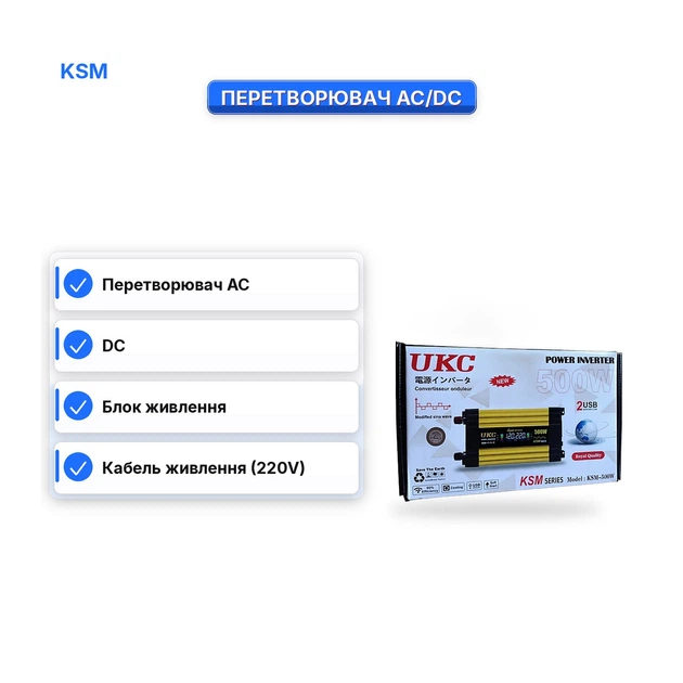 Перетворювач AC/DC для пристроїв 12V із двома USB-портами KSM 52559-10529 500 Вт, 12 В, 750 г (52559-10529_1123) - изображение 3