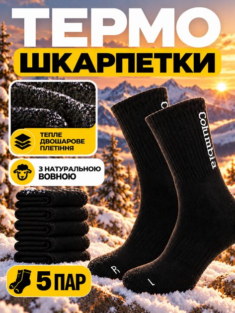 Термошкарпетки шкарпетки підліткові дитячі для дівчинки хлопчика універсальні теплі термоноски зимові набір 5 шт термо носки шерстяні туристичні розмір 30-35 чорні OnePro 73619 - Фото 1 Термошкарпетки шкарпетки підліткові дитячі для дівчинки хлопчика універсальні теплі термоноски зимові набір 5 шт термо носки шерстяні туристичні розмір 30-35 чорні OnePro 73619 - зображення 1