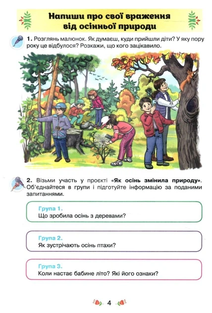 Пономарьова К.І. / Малюй словом, 4 кл., Зошит з розвитку мовлення - зображення 2