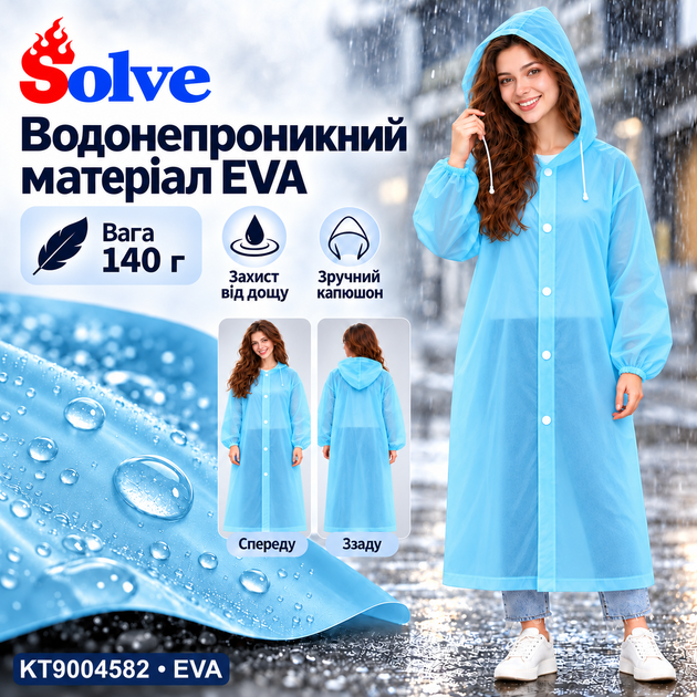Плащ-дождевик Solve синий EVA, водонепроницаемый, с капюшоном, на кнопках, унисекс KT9004582 - изображение 2