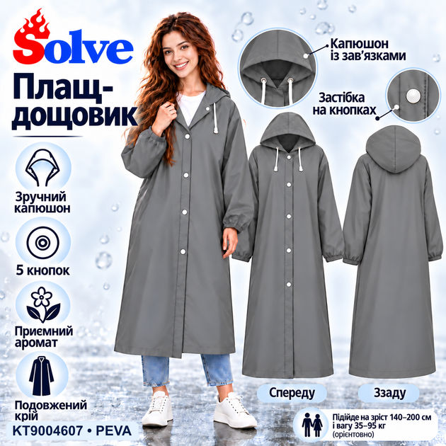 Плащ-дождевик Solve серый многоразовый PEVA, водонепроницаемый, с капюшоном, на кнопках, унисекс KT9004607 - Фото 7 Плащ-дождевик Solve серый многоразовый PEVA, водонепроницаемый, с капюшоном, на кнопках, унисекс KT9004607 - изображение 7
