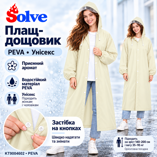 Плащ-дождевик Solve бежевый PEVA, водонепроницаемый, с капюшоном и прозрачным козырьком, на кнопках, унисекс KT9004602 - Фото 7 Плащ-дождевик Solve бежевый PEVA, водонепроницаемый, с капюшоном и прозрачным козырьком, на кнопках, унисекс KT9004602 - изображение 7