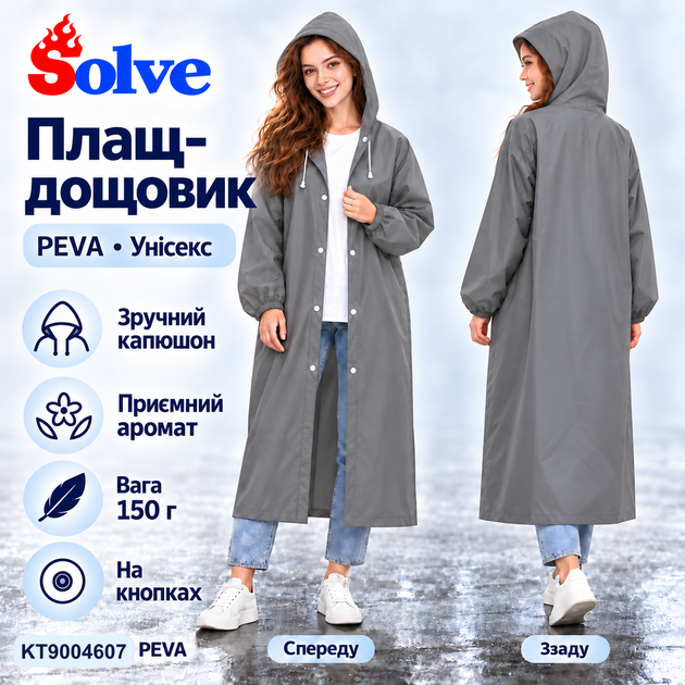 Плащ-дождевик Solve серый многоразовый PEVA, водонепроницаемый, с капюшоном, на кнопках, унисекс KT9004607 - Фото 8 Плащ-дождевик Solve серый многоразовый PEVA, водонепроницаемый, с капюшоном, на кнопках, унисекс KT9004607 - изображение 8