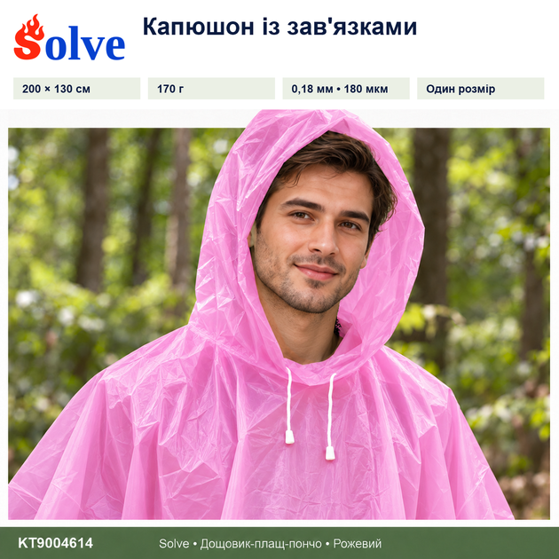 Дождевик-пончо Solve 3 в 1 розовый многоразовый PEVA, плащ-накидка, тент, подстилка, 200×130 см KT9004614 - Фото 4 Дождевик-пончо Solve 3 в 1 розовый многоразовый PEVA, плащ-накидка, тент, подстилка, 200×130 см KT9004614 - изображение 4