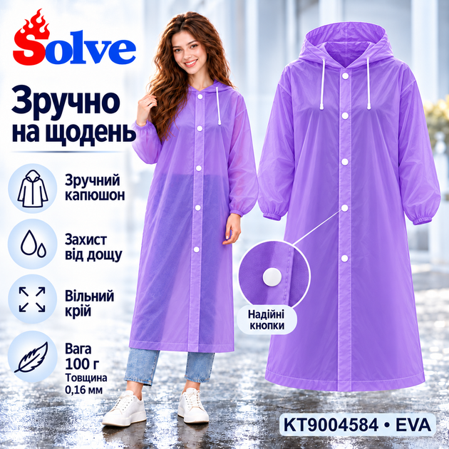 Плащ-дождевик Solve фиолетовый EVA, водонепроницаемый, с капюшоном, на кнопках, унисекс KT9004584 - изображение 4