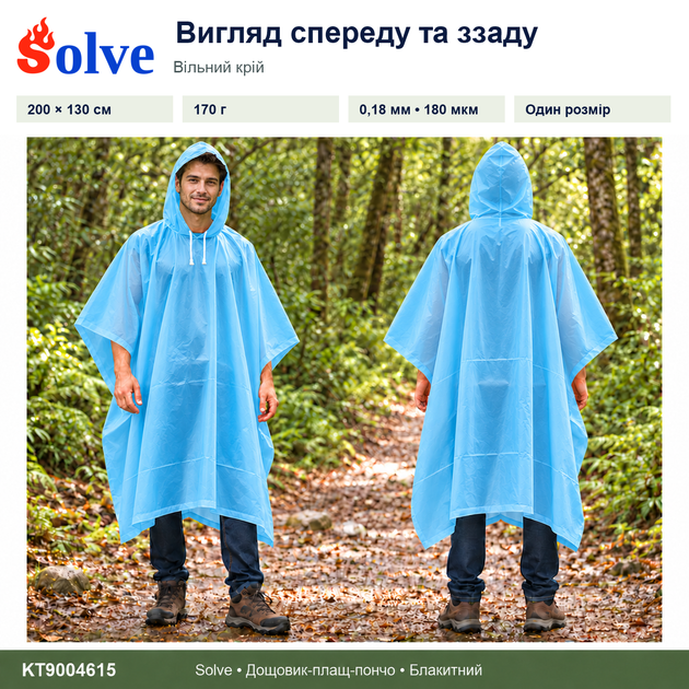 Дождевик-пончо Solve 3 в 1 голубой многоразовый PEVA, плащ-накидка, тент, подстилка, 200×130 см KT9004615 - Фото 6 Дождевик-пончо Solve 3 в 1 голубой многоразовый PEVA, плащ-накидка, тент, подстилка, 200×130 см KT9004615 - изображение 6