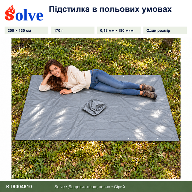 Дождевик-пончо Solve 3 в 1 серый многоразовый PEVA, плащ-накидка, тент, подстилка, 200×130 см KT9004610 - изображение 3