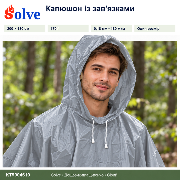 Дождевик-пончо Solve 3 в 1 серый многоразовый PEVA, плащ-накидка, тент, подстилка, 200×130 см KT9004610 - изображение 6